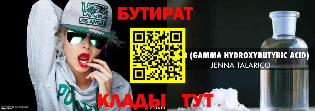 Бутират GHB  БУТИРАТ  Донецк  Вход с VPN 