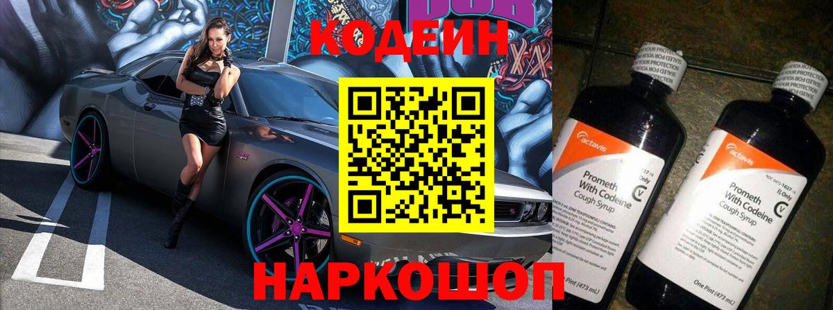 Кодеин напиток Lean (лин) Донецк