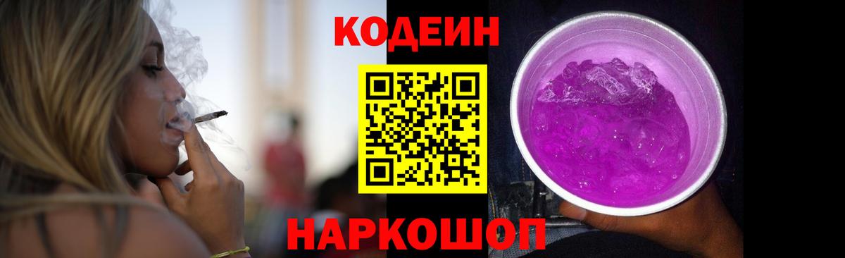 Кодеиновый сироп Lean Purple Drank  Кодеин Purple Drank  Вход с VPN  Донецк 