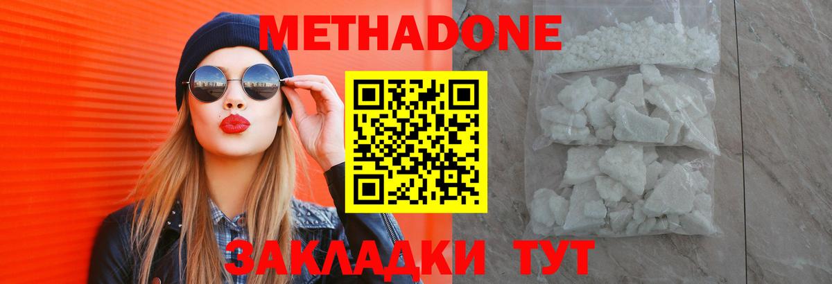 Донецк  МЕГА ССЫЛКА  Вход с VPN  МЕТАДОН methadone 
